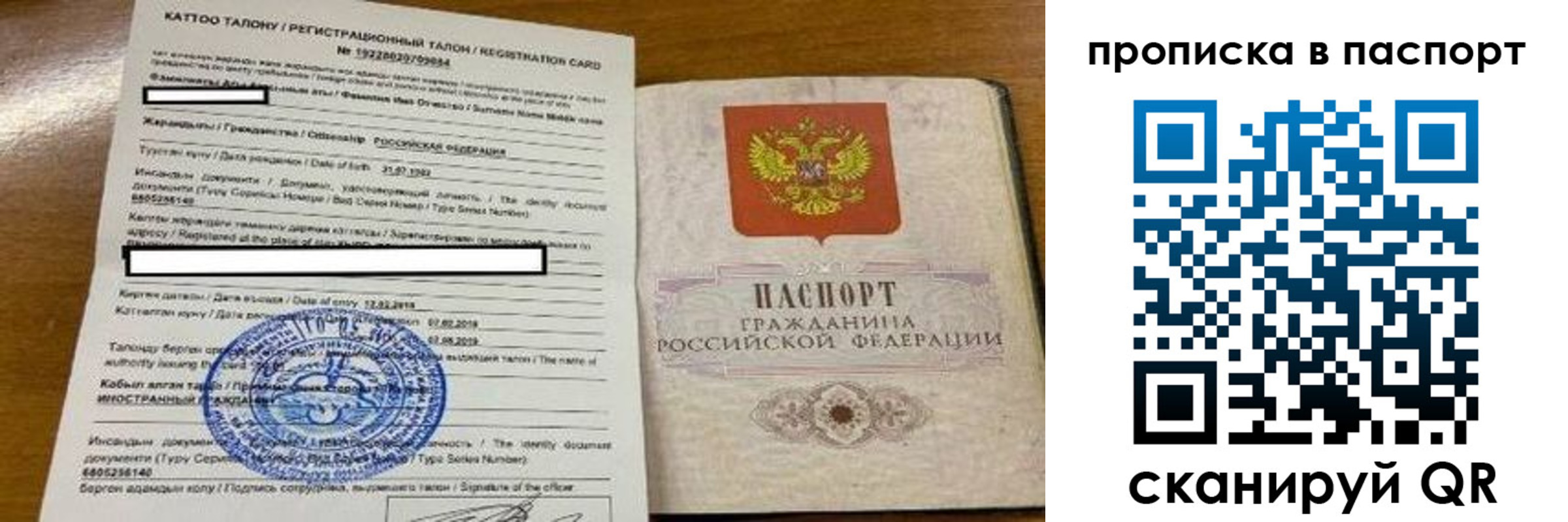 прописка штамп в Петровск-Забайкальском